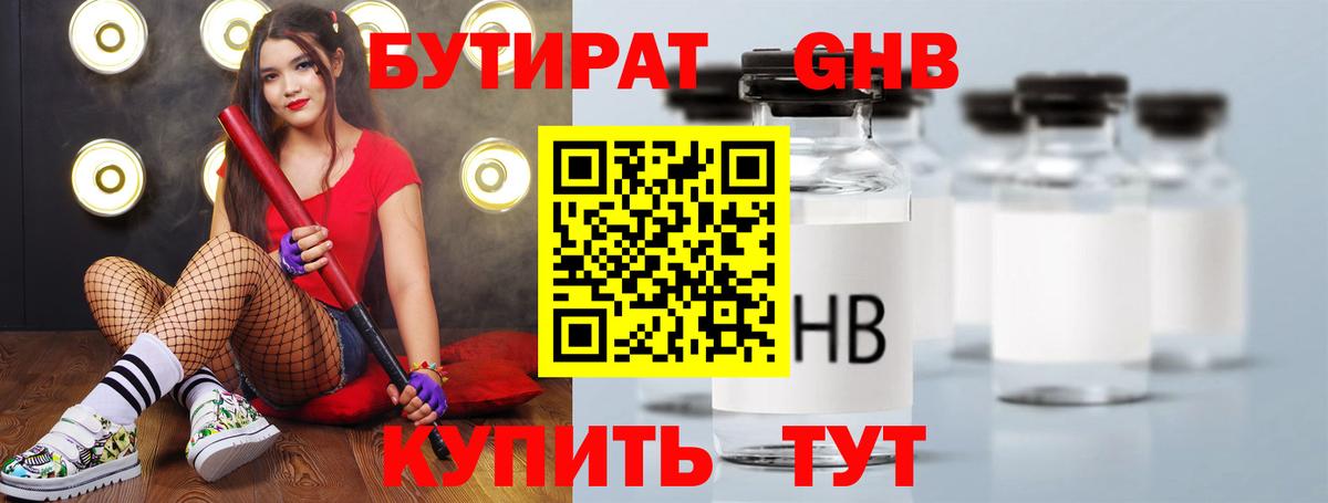 Бутират  БУТИРАТ 99%  Вход с VPN  Нурлат 