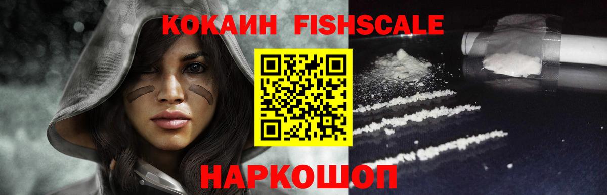Cocaine Fish Scale Нурлат