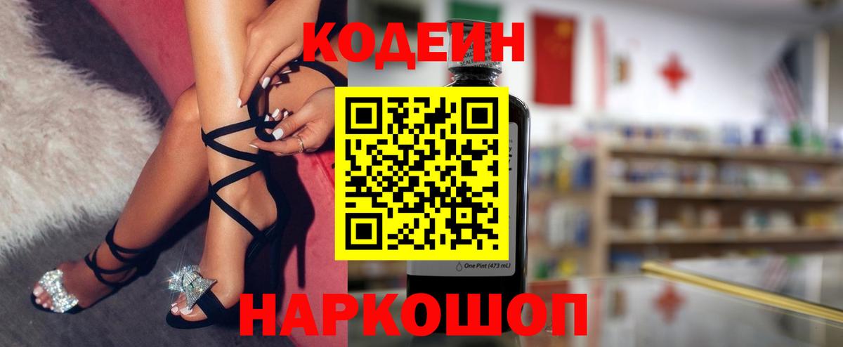 Нурлат  Кодеиновый сироп Lean Purple Drank  Вход с VPN  Кодеиновый сироп Lean напиток Lean (лин) 