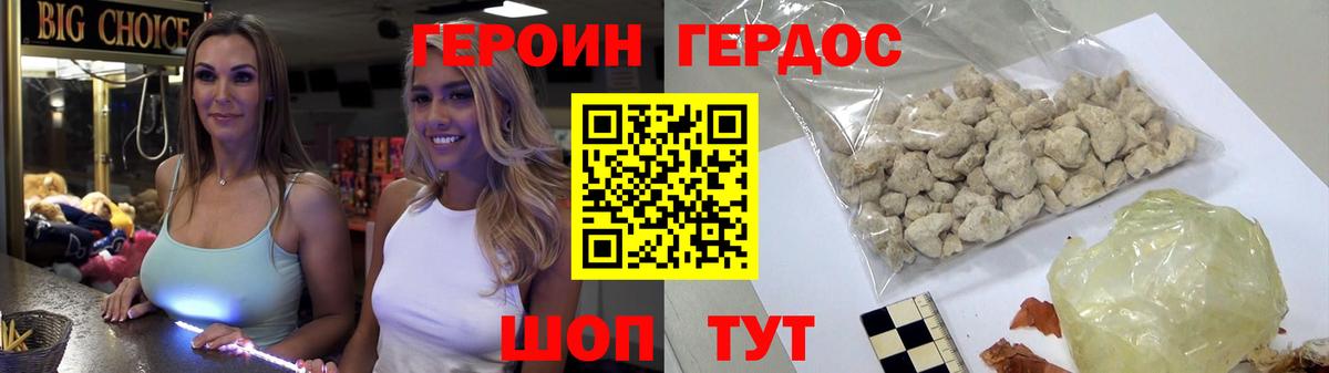 ГЕРОИН белый Нурлат