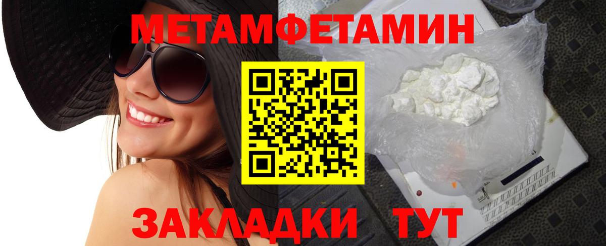 Первитин мет Нурлат