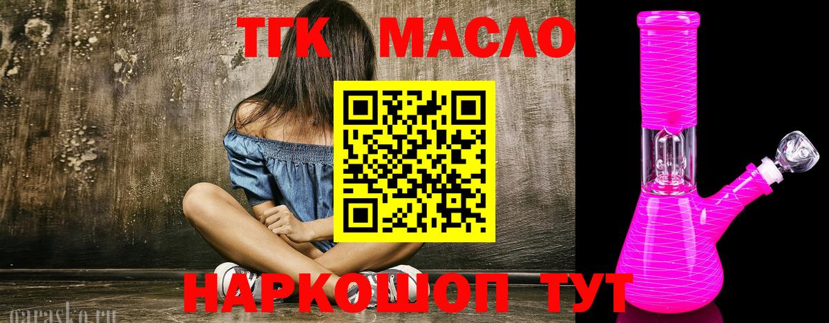 Нурлат  ТГК гашишное масло  гидра рабочий сайт  Вход с VPN 
